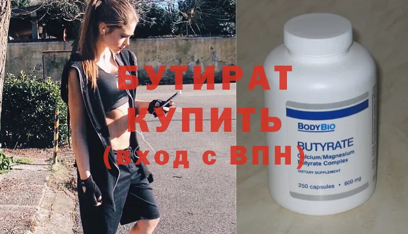 БУТИРАТ Butirat  hydra ссылка  Кола  купить наркотик 